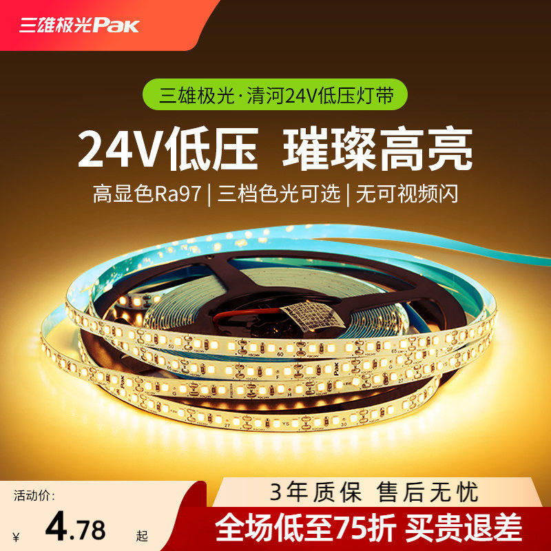 三雄极光led灯带三色线形悬浮灯客厅家用线条灯吊顶24v低压灯带