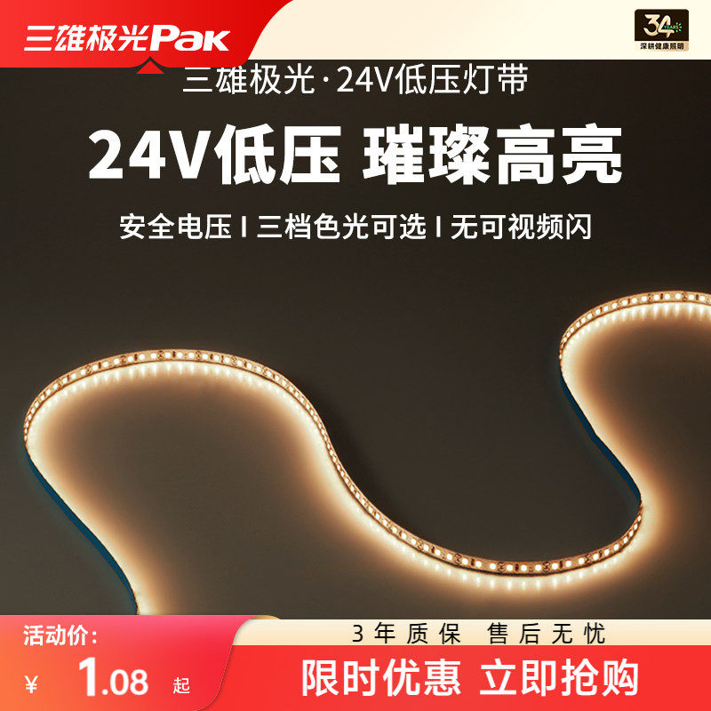 三雄极光led灯带220v家用客厅吊顶灯带条装饰贴片超亮长条悬浮灯