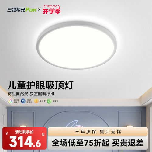 三雄极光简约现代全光谱卧室灯