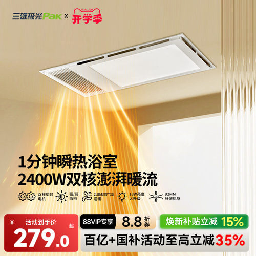 三雄极光排气扇照明一体吊顶