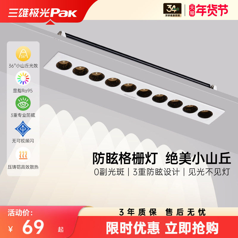 三雄极光格栅灯线条灯嵌入式led防眩射灯洗墙客厅玄关家用无主灯,家装灯饰光源,格栅灯,淘宝优惠券,粉丝福利购,淘宝优惠卷