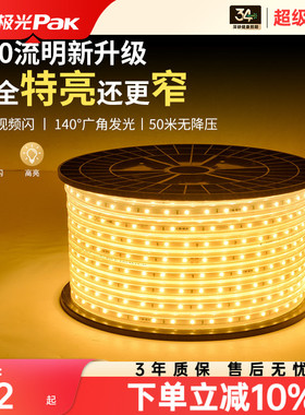 三雄极光led灯带220v家用客厅吊顶灯带条装饰贴片超亮长条悬浮灯