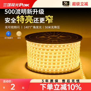 三雄极光led灯带220v家用客厅吊顶灯带条装 饰贴片超亮长条悬浮灯