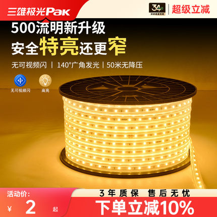 三雄极光led灯带220v家用客厅吊顶灯带条装饰贴片超亮长条悬浮灯