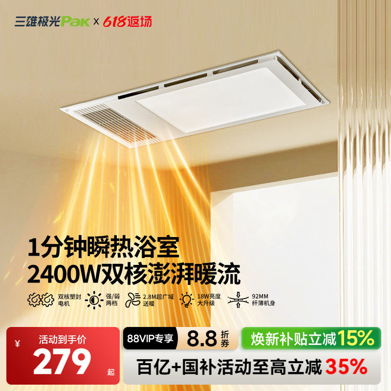 三雄极光排气扇照明一体吊顶
