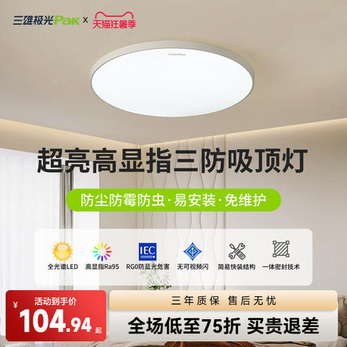 护眼led卧室三防灯具三雄极光