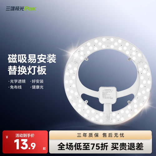 三雄极光led吸顶灯芯替换灯条卧室客厅圆形灯盘灯板改造光源模组