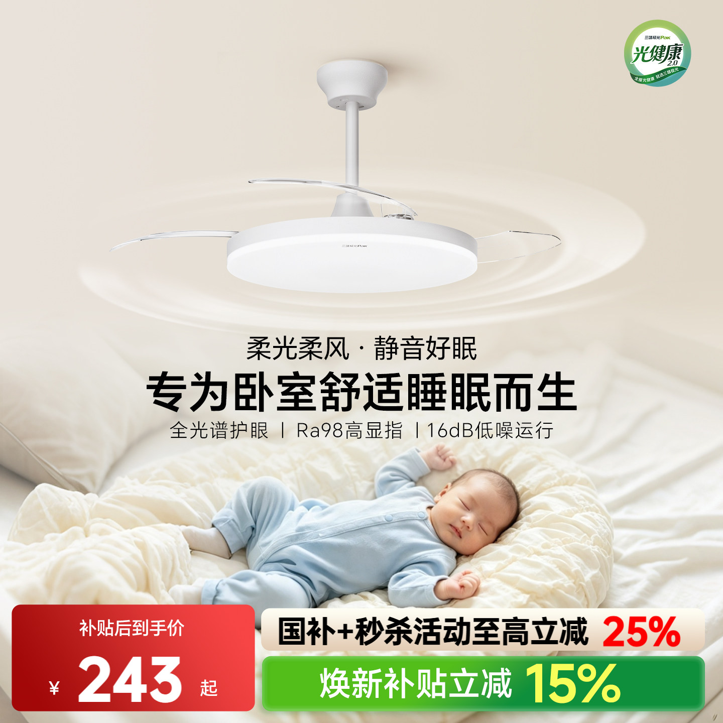 三雄极光隐形风扇灯全光谱护眼图片