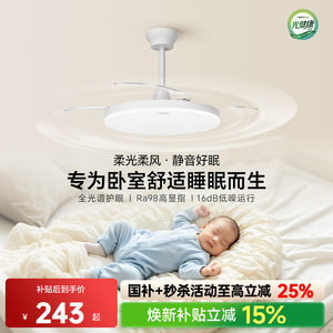 三雄极光隐形风扇灯全光谱护眼