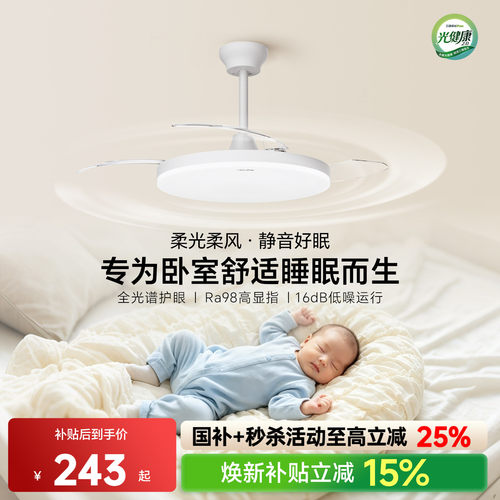 三雄极光隐形风扇灯全光谱护眼