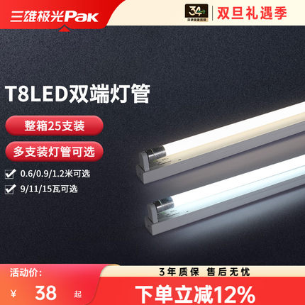 三雄极光t8/t5光管一体化led灯管节能支架全套日光灯管超亮1.2米