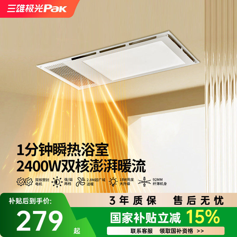 三雄极光风暖浴霸灯取暖集成吊顶排气扇照明浴室暖风机