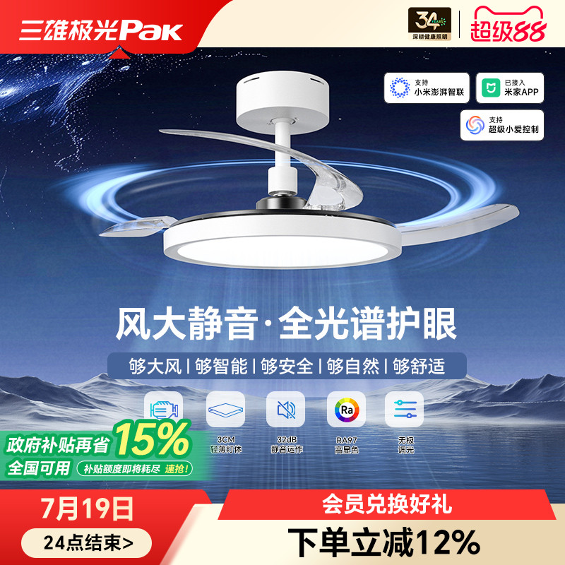 【补全国】三雄极光全光谱护眼客厅吸顶风扇灯餐厅电风扇吊扇灯具