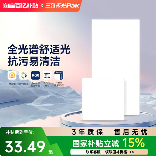 三雄极光集成吊顶面板灯厨卫灯