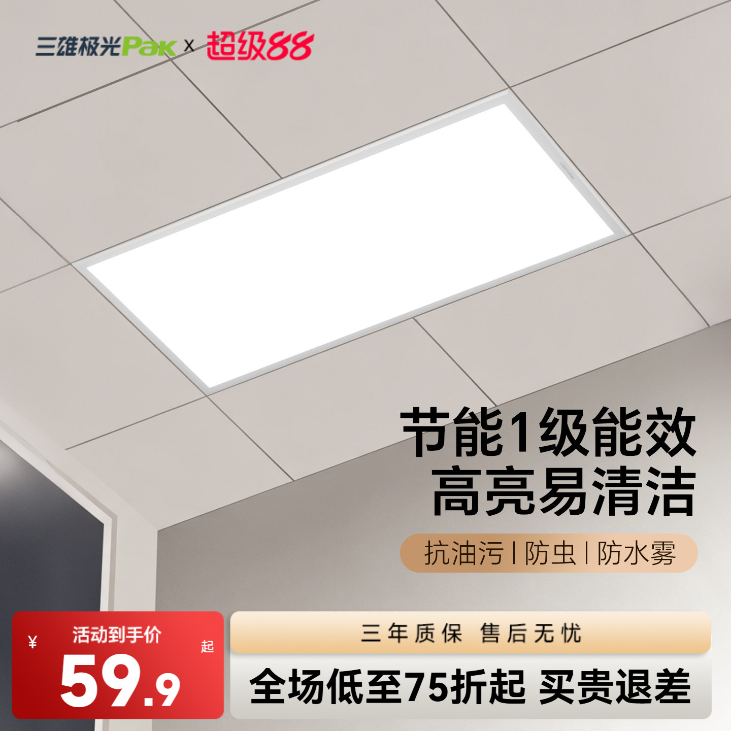 三雄极光集成吊顶灯嵌入式平板灯led铝扣板卫生间厨房方形厨卫灯