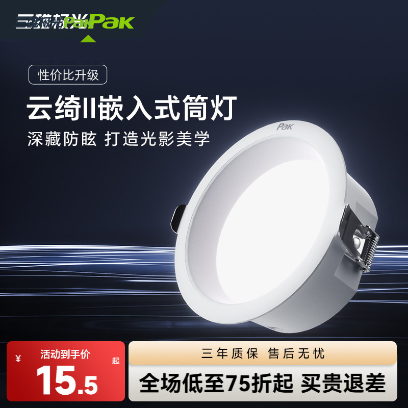三雄极光防眩筒灯嵌入式护眼窄边过道灯深杯客厅天花无主灯图片