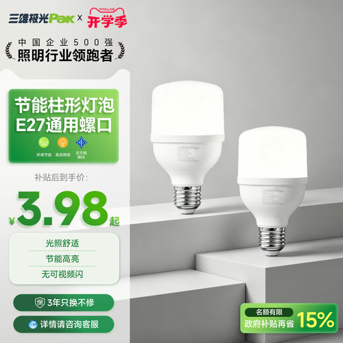 三雄极光大功率灯泡