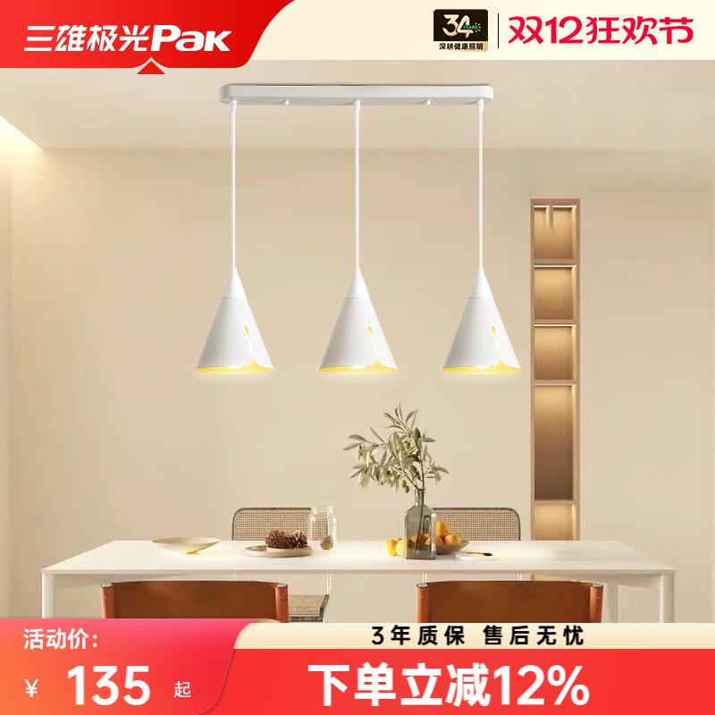 三雄极光现代极简餐吊灯