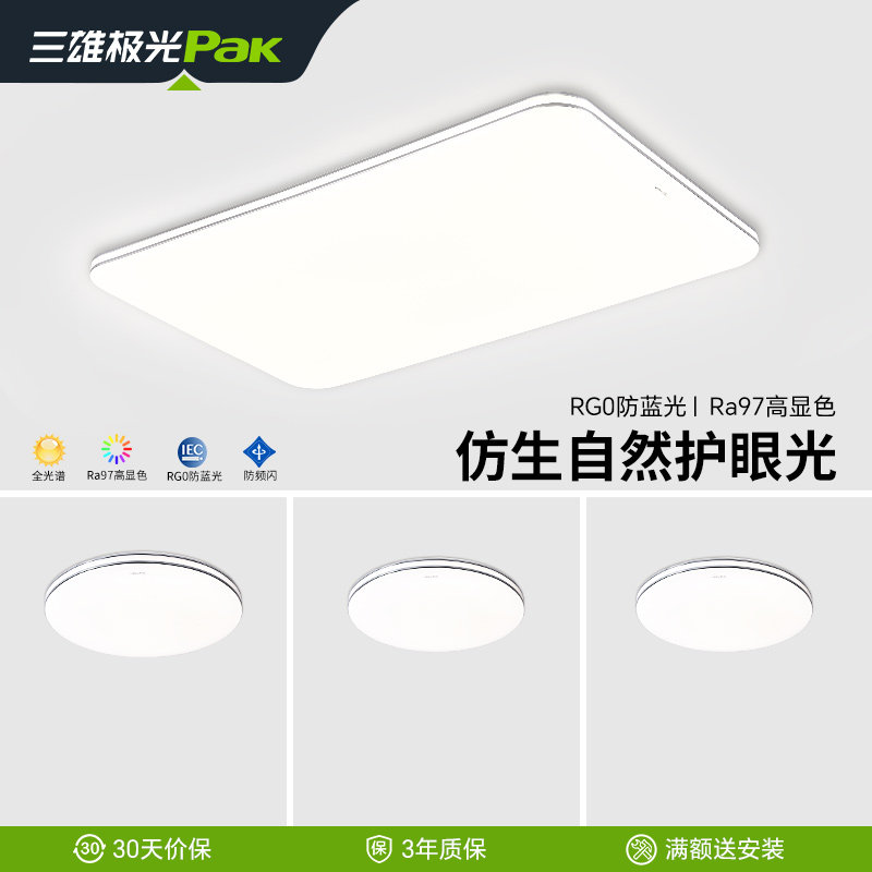 三雄极光Ra97全光谱护眼灯图片