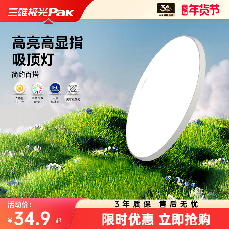 【百亿补贴】三雄极光三防灯护眼卧室吸顶灯简约现代书房阳台灯具,家装灯饰光源,餐厅/卧室/书房吸顶灯,淘宝优惠券,粉丝福利购,淘宝优惠卷