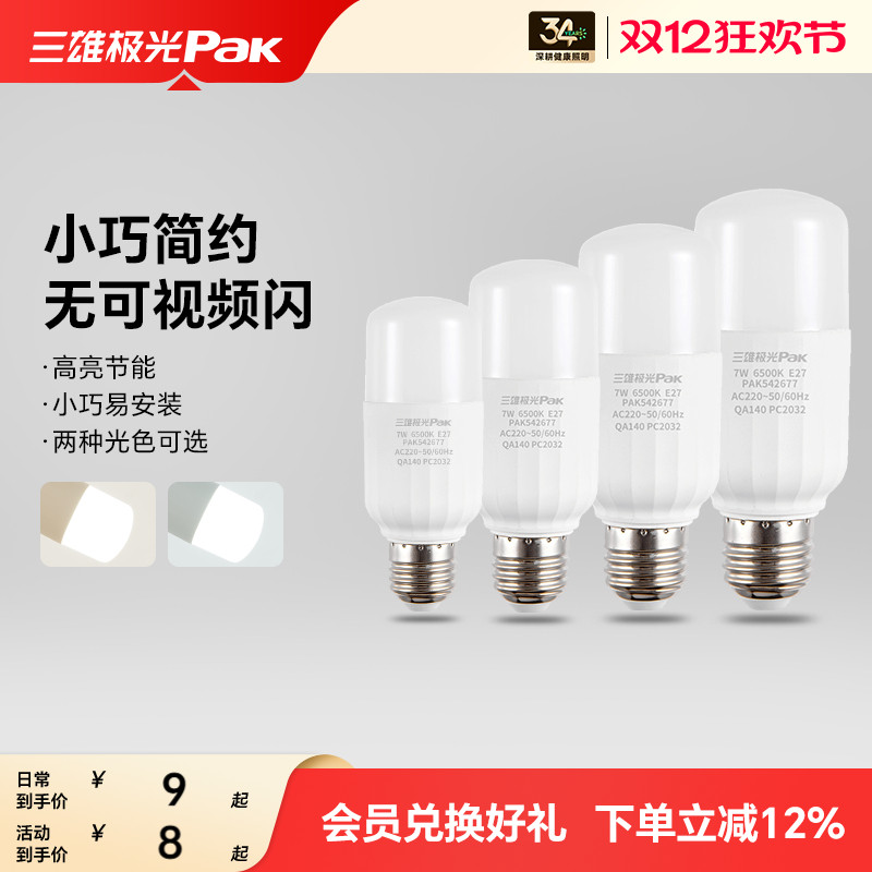 三雄极光led灯泡家用节能超亮