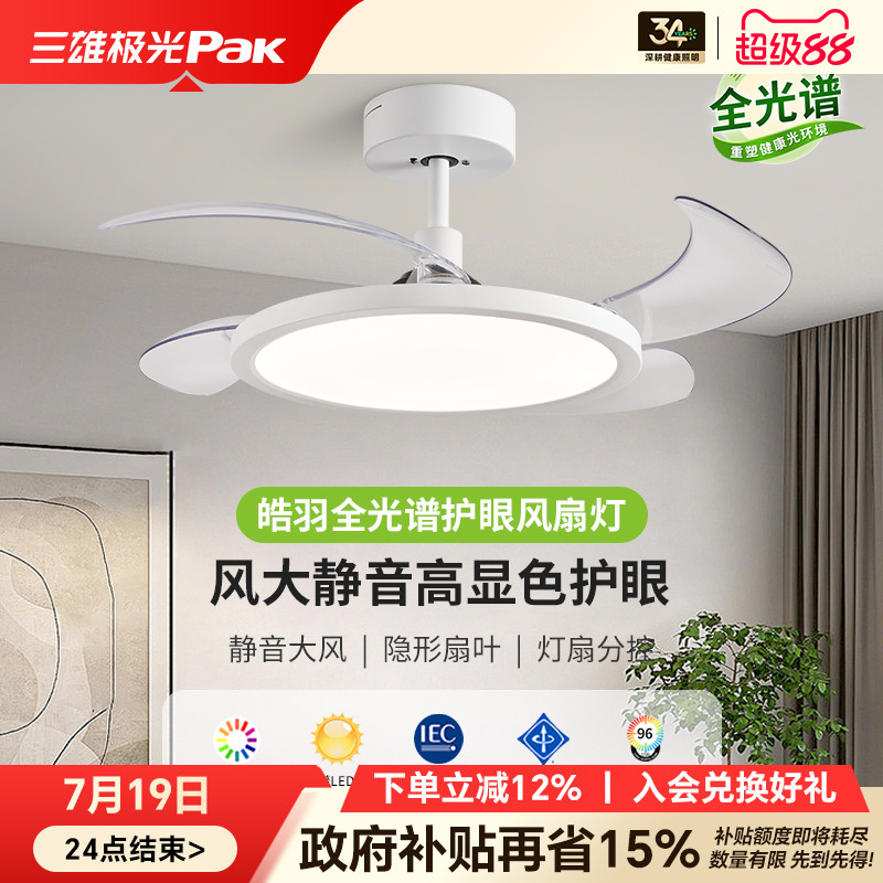 三雄极光一体风扇灯吊灯现代简约