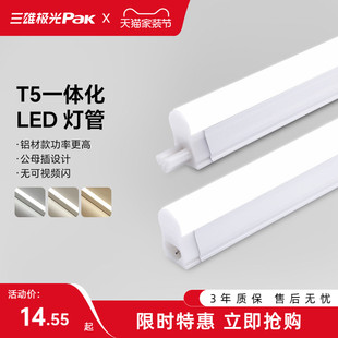 三雄极光led灯管t5灯管一体化灯家用超亮支架日光灯