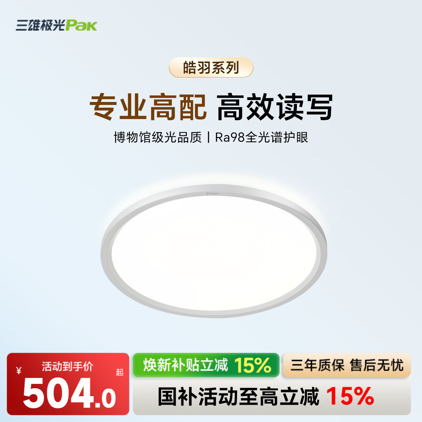 三雄极光全光谱护眼吸顶灯卧室灯书房新款现代简约儿童房主卧灯具图片
