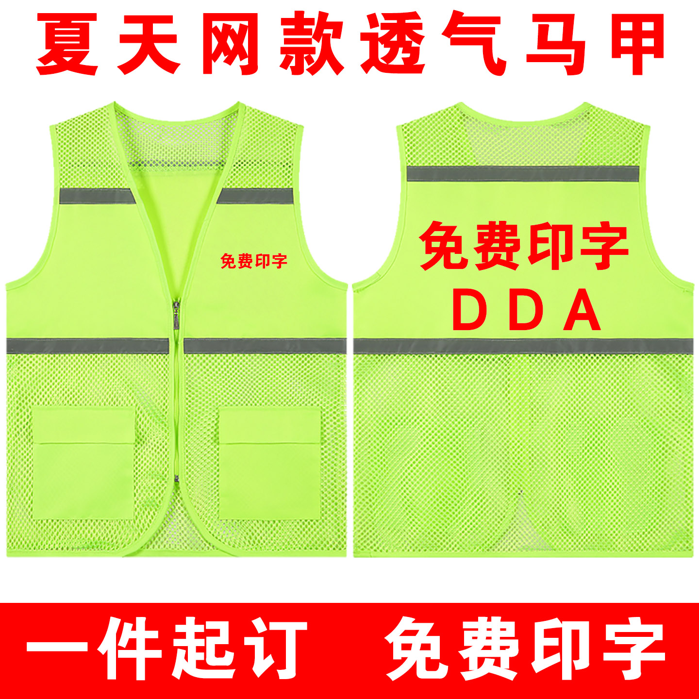 夏季渔网马甲工作服定制荧光绿速递快递物流广告马夹背心印字logo