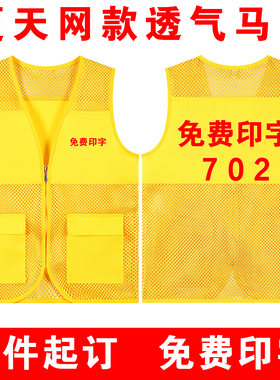 救生员工作服马甲定制702渔网格马甲游泳教练安全员黄色工装印字