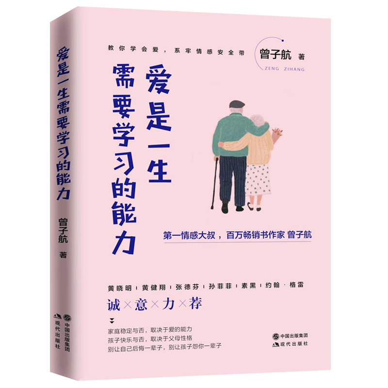 爱是一生需要学习的能力 曾子航著 继女人不狠地位不稳情感力作黄晓明黄健翔张德芬孙菲菲诚意力荐女性书爱情观哲学美文书籍正版