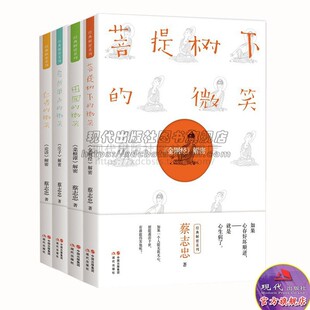 漫画解密系列3册论语庄子菜根谭金刚经解密哲学儒佛道三家 缺金刚经 蔡志忠国学经典 论述中国古代名人名家思想解读解析书籍