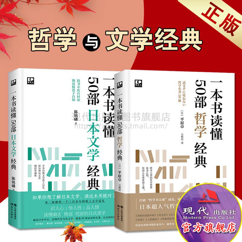 一本书读懂50部日本文学经典一本书读懂50部哲学经典太宰治人间失格怪谈小泉八云我是猫夏目罗生门芥川龙之介哲学入门樊登推荐书籍怎么看?