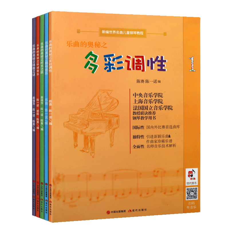 乐曲的奥秘5册 趣味音乐 时光之旅 体裁之谜 多彩调性环球之旅少儿儿童音乐推荐钢琴教育用书 现代出版社创作风格琴