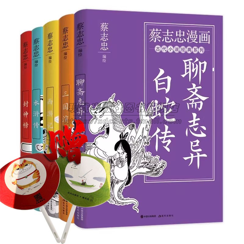 蔡志忠扇子数量有限赠完即止