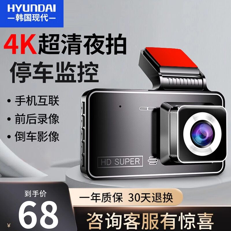 现代4K行车记录仪高清夜视免走线