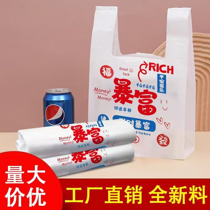 卡通打包带袋外卖商用暴富财富满满烤肠手提袋塑料袋背心餐饮批