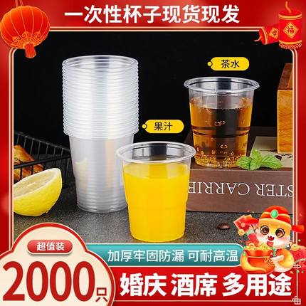 一次性杯子88VIP2元包邮小商品塑料水杯加厚家用胶杯透明杯杯厂家