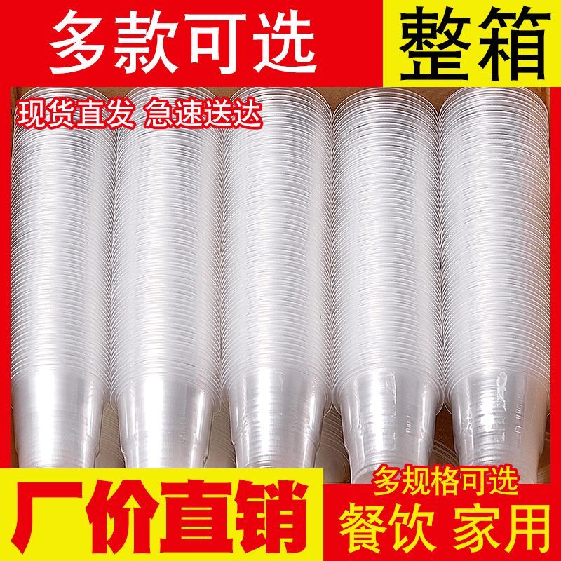 88vip2元包邮小商品一次性杯家用透明杯试饮品尝防烫冷热两用批发