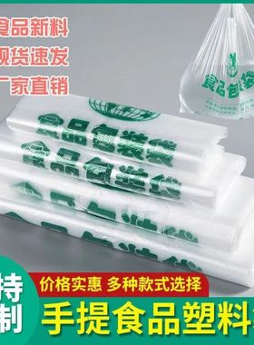 2元包邮小商品88vip绿色食品袋加厚食品透明塑料袋批发厂家直销