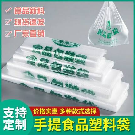 2元包邮小商品88vip绿色食品袋加厚食品透明塑料袋批发厂家直销