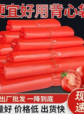 88vip2元小商品红色透明塑料袋超市果蔬水果店手提包装袋加厚袋子