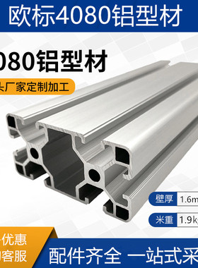 工业铝合金型材欧标4080L铝型材 40*80工作台铝型材 80*40铝型材