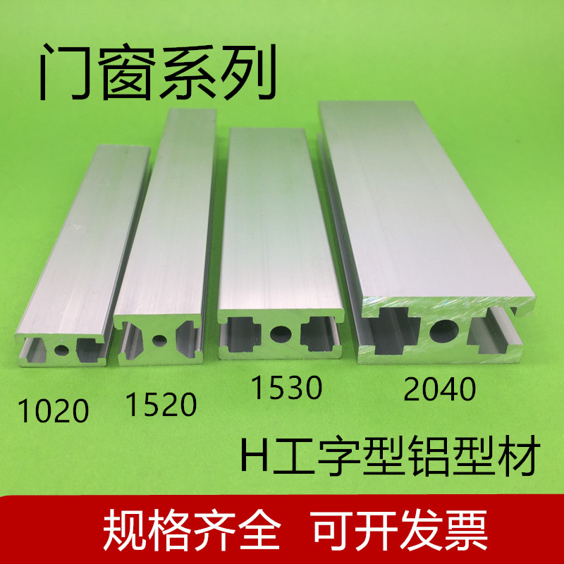 工业铝型材国标1020/1520/1530/2040雕刻机型材 门窗型材工字铝