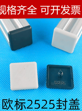 欧标252550铝型材封盖 端盖盖板铝型材塑料堵头