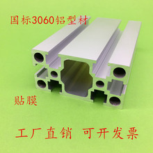 工业铝型材3060国标雕刻机流水线自动化3060铝型材铝材铝合金