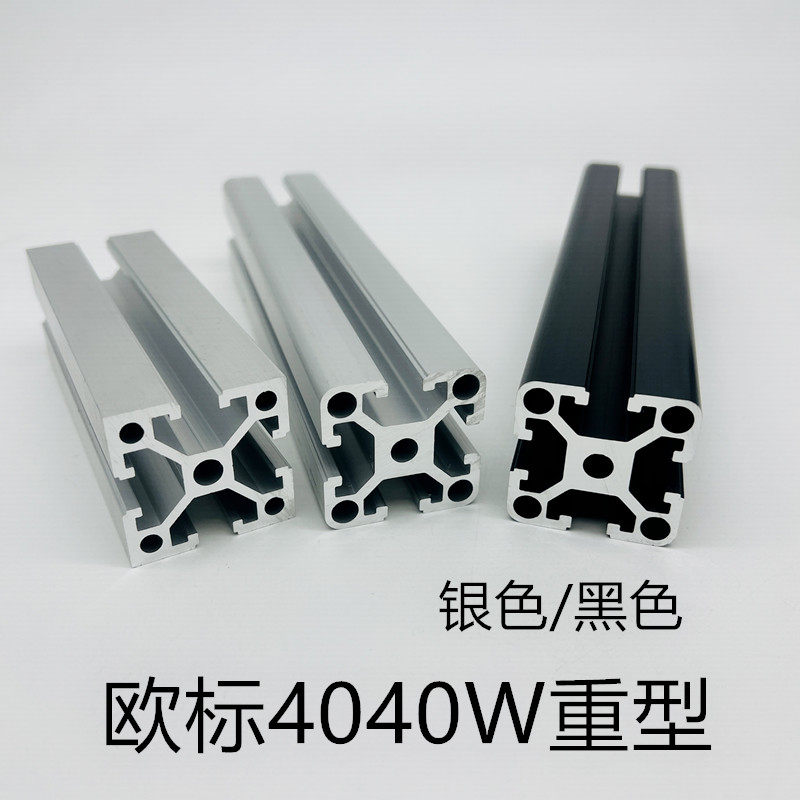 工业铝型材欧标4040重型 铝合金型材4040黑色氧化铝材4040w重型
