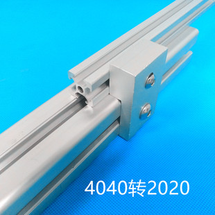 型材转换固定块2020转换4040固定件铝块2040转换4080垂直连接板