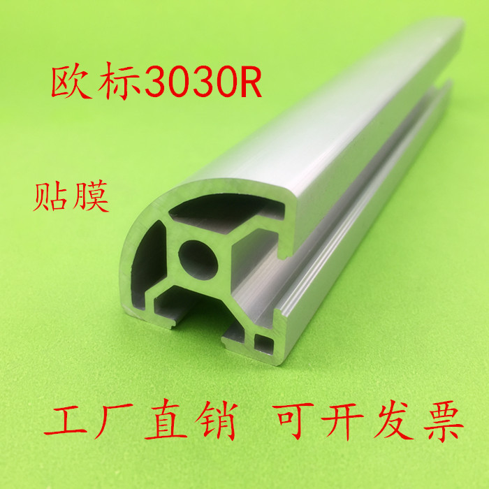 欧标新款3030R工业工作台铝合金型材3030弧形铝型材30弧型边框