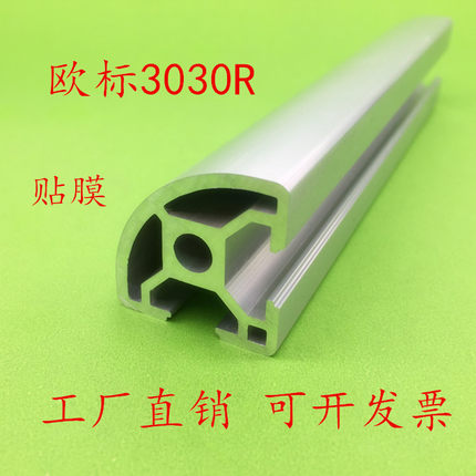 欧标新款3030R工业工作台铝合金型材3030弧形铝型材30弧型边框
